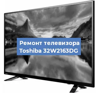 Замена светодиодной подсветки на телевизоре Toshiba 32W2163DG в Перми
